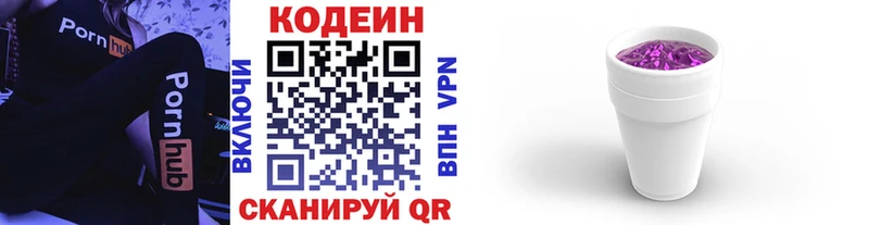 Кодеиновый сироп Lean напиток Lean (лин) Северо-Курильск
